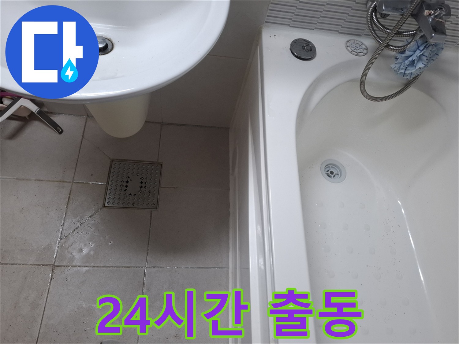 24시간 긴급 누수 출동 서비스 - 야간 누수 해결