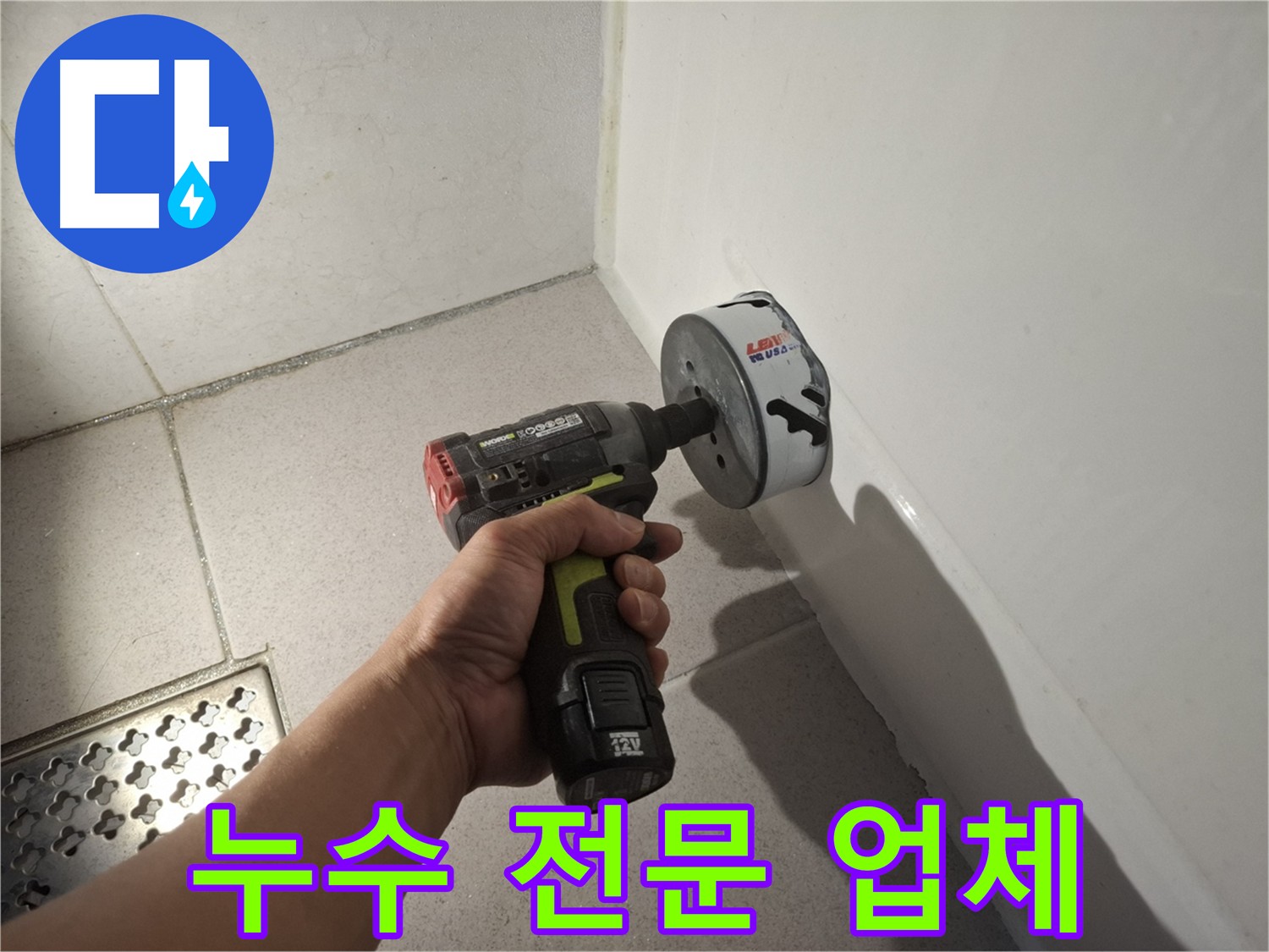 수원 팔달구 세면대 누수 - 전문 업체가 확실하게 해결