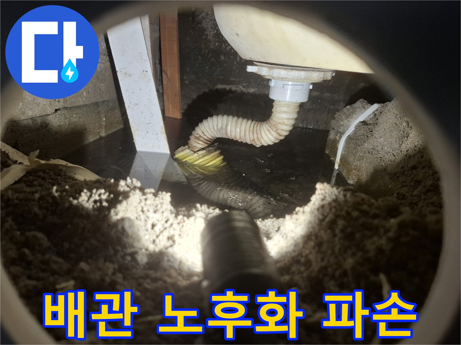 수원 팔달구 신풍동 누수 - 낡은 배관 전체 교체 시공 사진