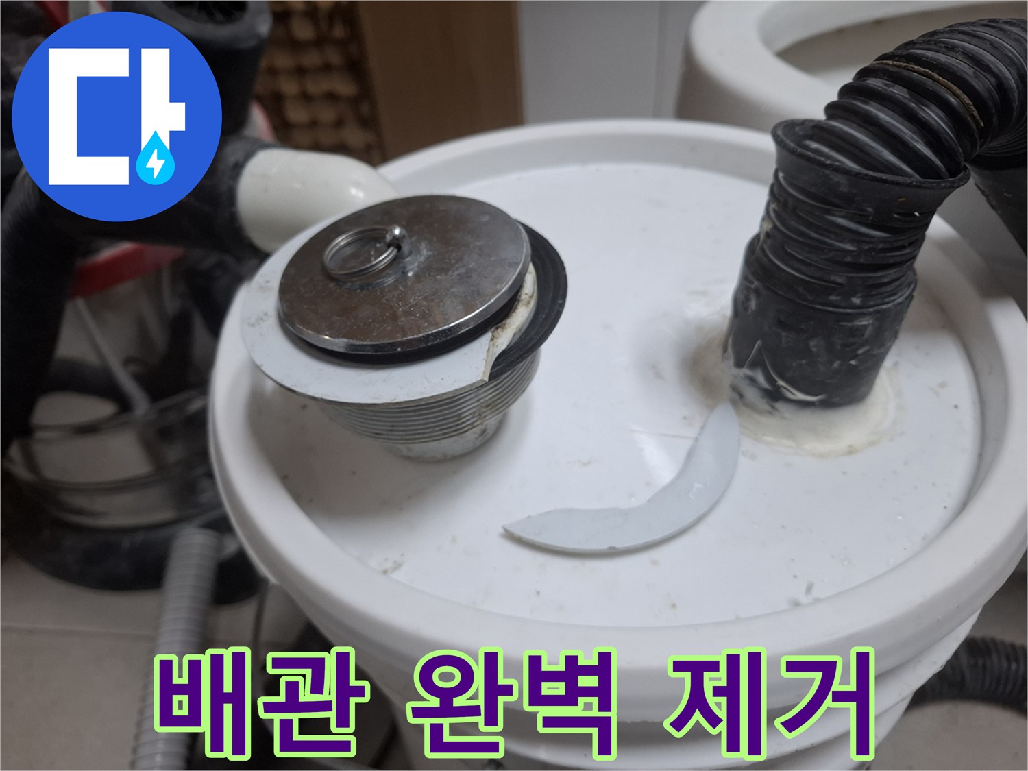 수원 팔달구 신풍동 누수 해결 - 문제 배관 완전 제거