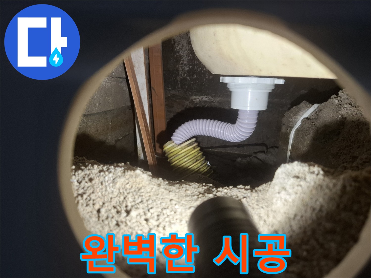 수원 팔달구 신풍동 - 세면대 누수 완벽 해결