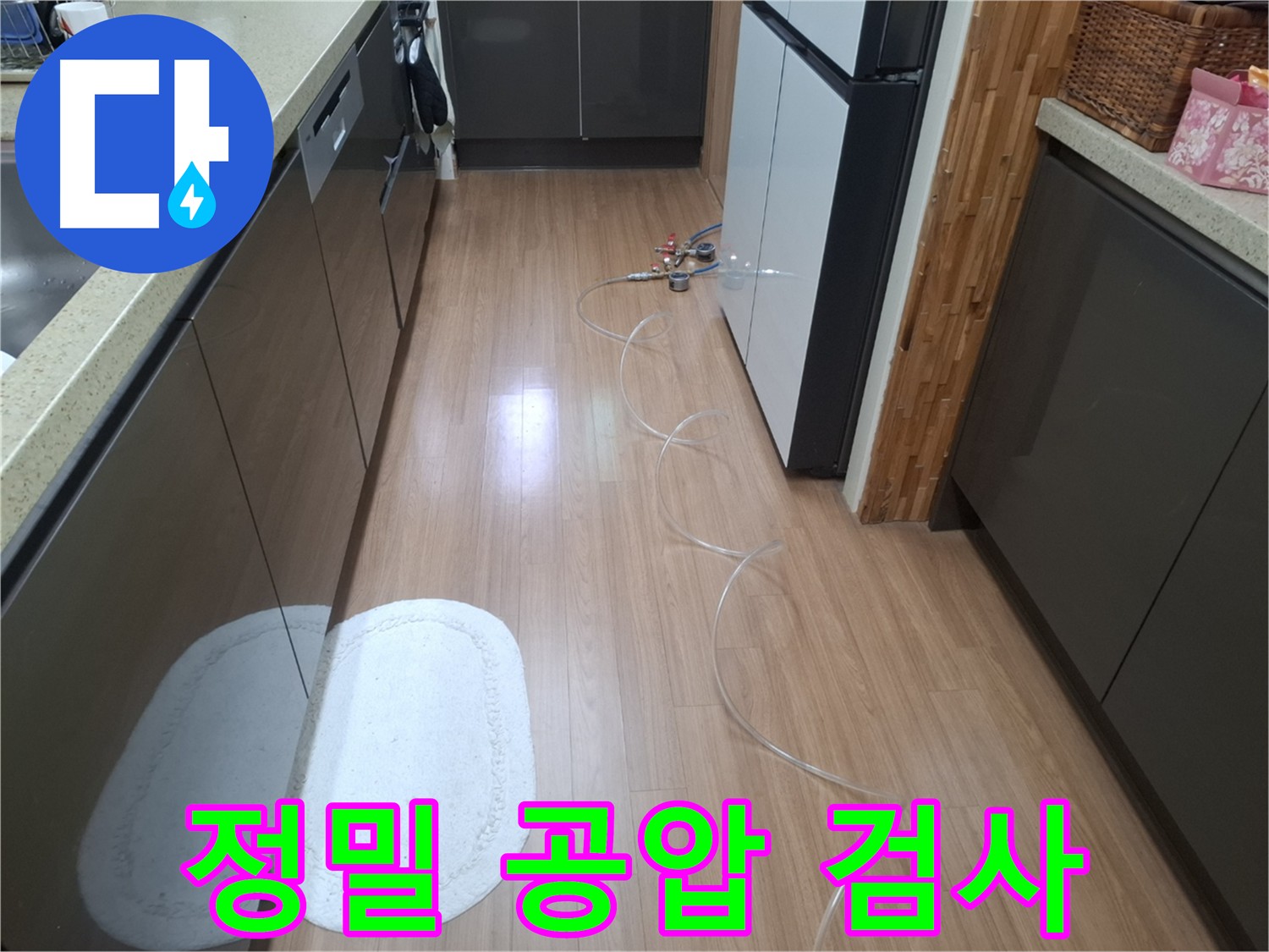 수원 팔달구 신풍동 누수 점검 - 공압 검사 결과 보고