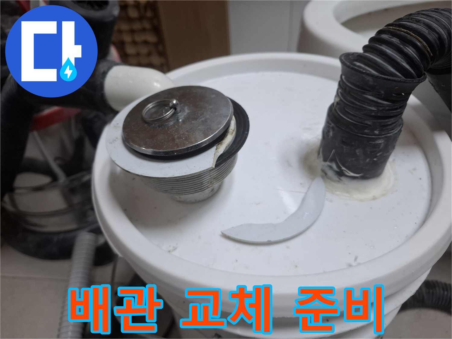수원 팔달구 신풍동 누수 해결 - 낡은 배관 탈거 후 새 배관 교체 준비 완료