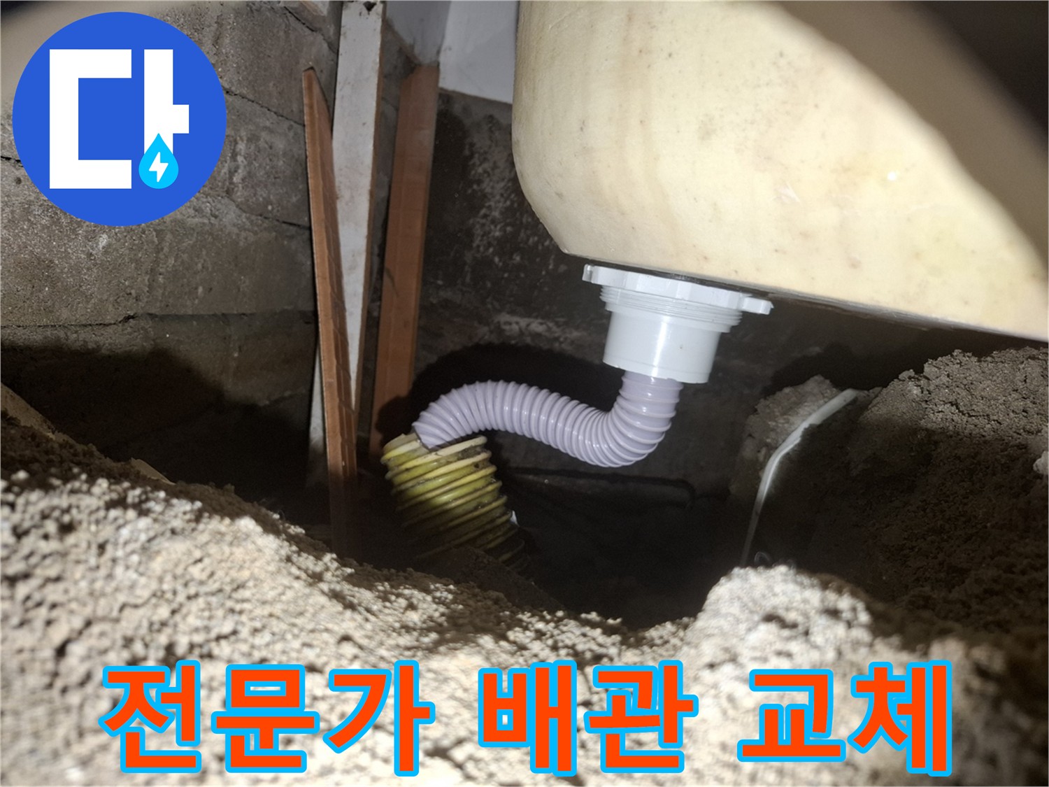 수원 누수 원인 - 노후 배관 문제 해결 - 배관 교체로 완벽 해결