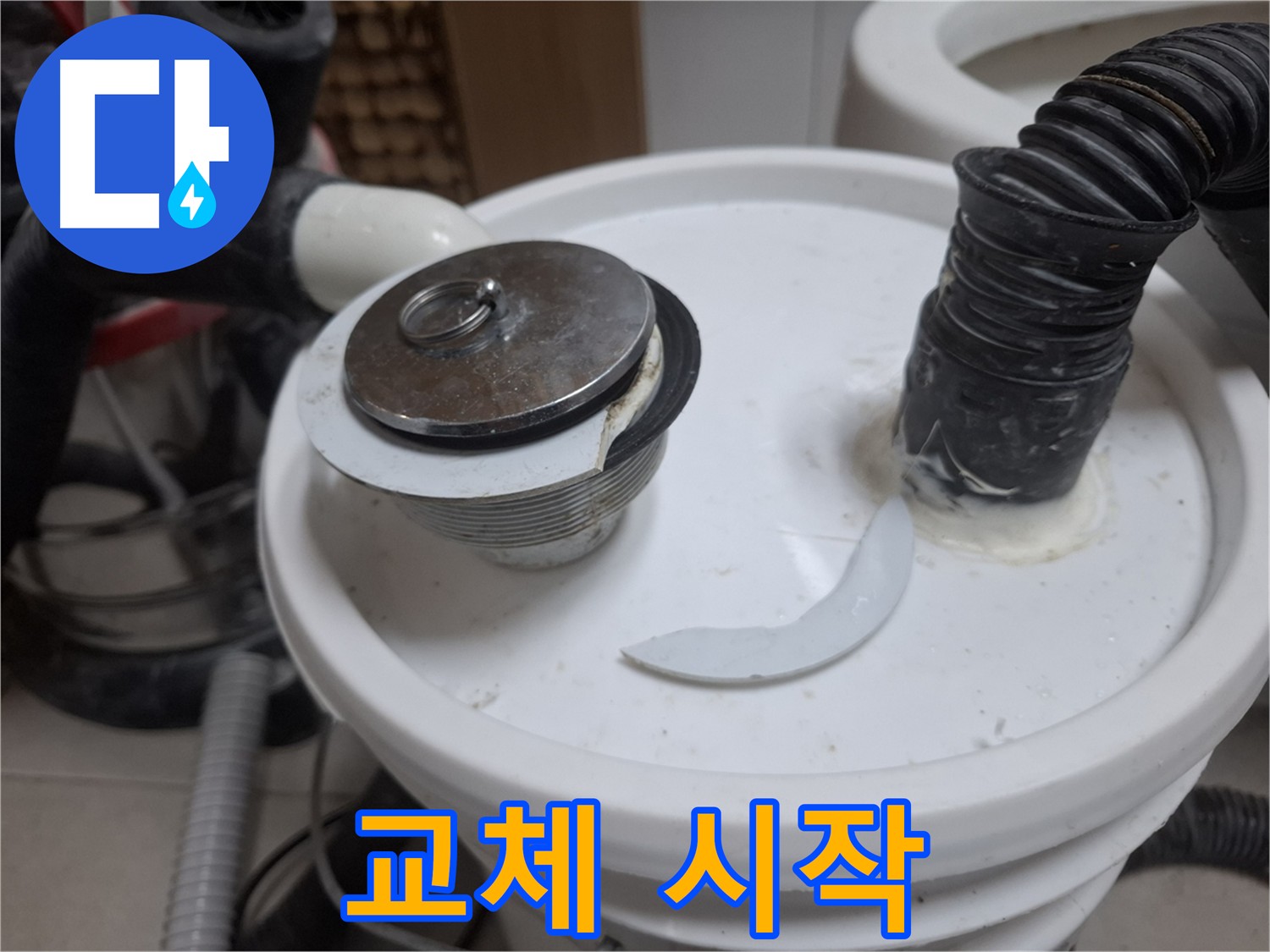 수원 팔달구 신풍동 누수 - 깨진 배수구 부속 교체 작업 시작
