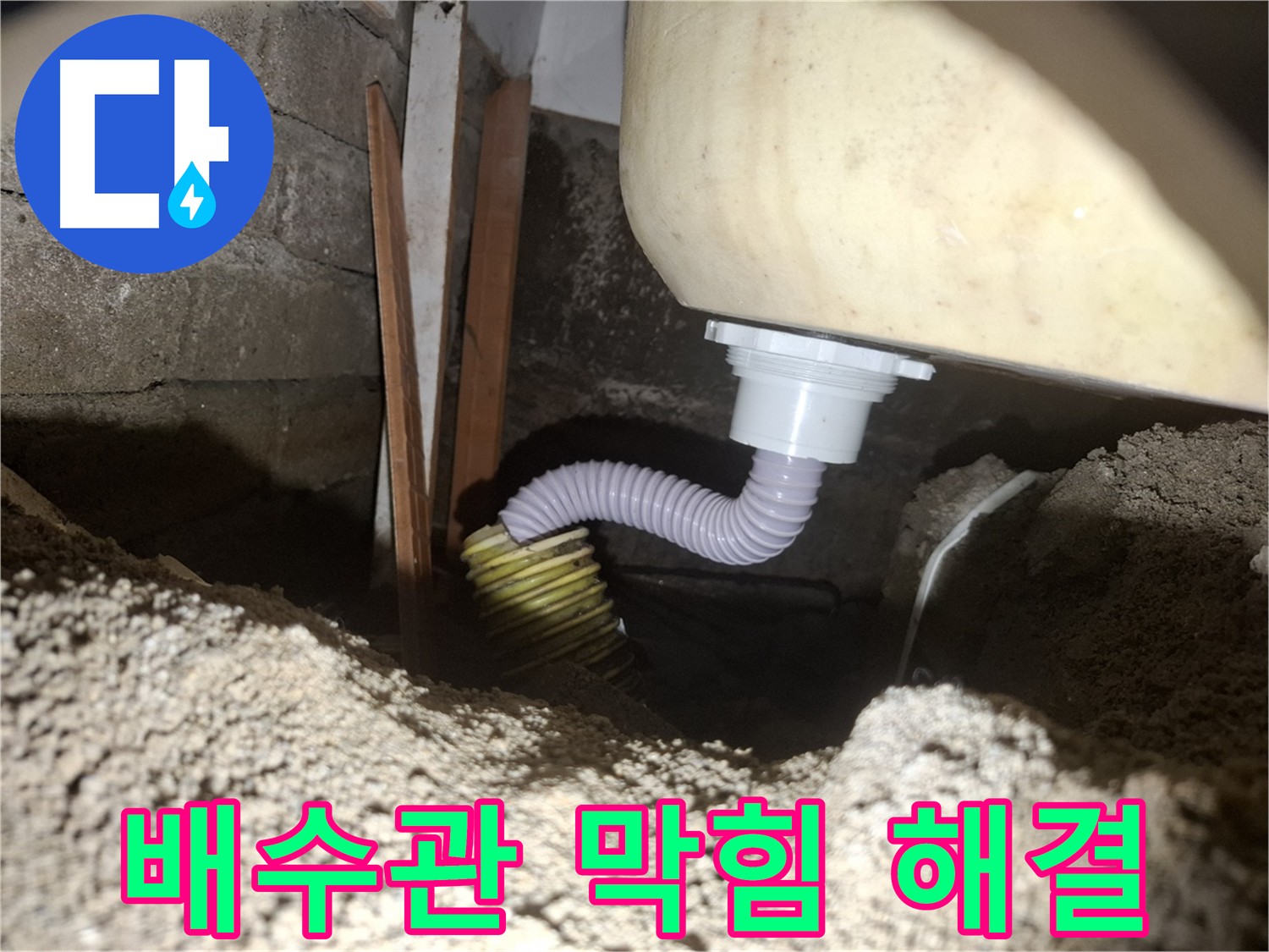 수원 팔달구 신풍동 누수 - 세면대 배수관 막힘과 누수 동시 해결
