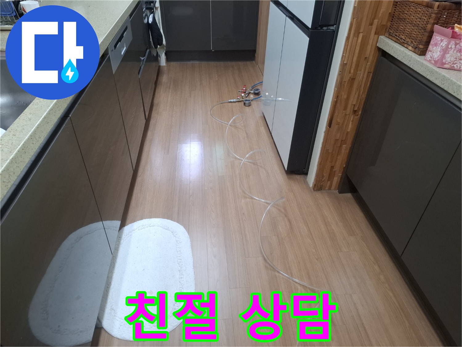 수원 팔달구 신풍동 누수 - 고객 만족을 위한 친절 상담 제공