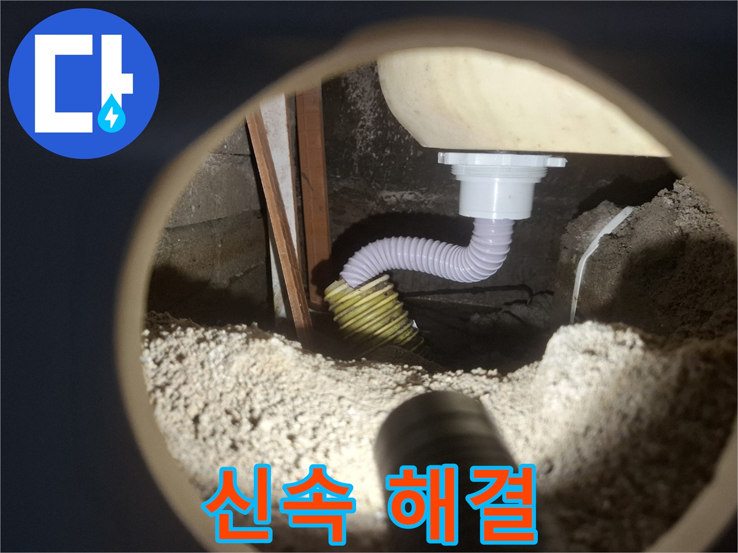 수원 팔달구 신풍동 - 세면대 누수 긴급 출동