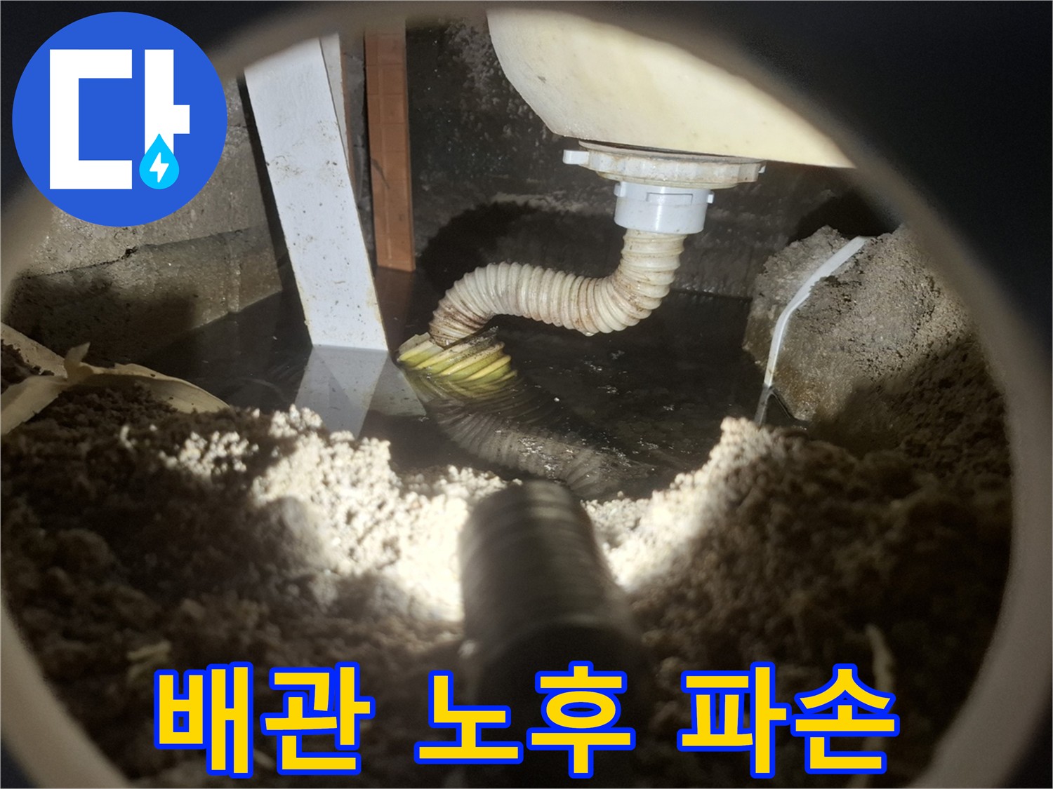수원 팔달구 신풍동 누수 - 오래된 배관 전체 교체 시공