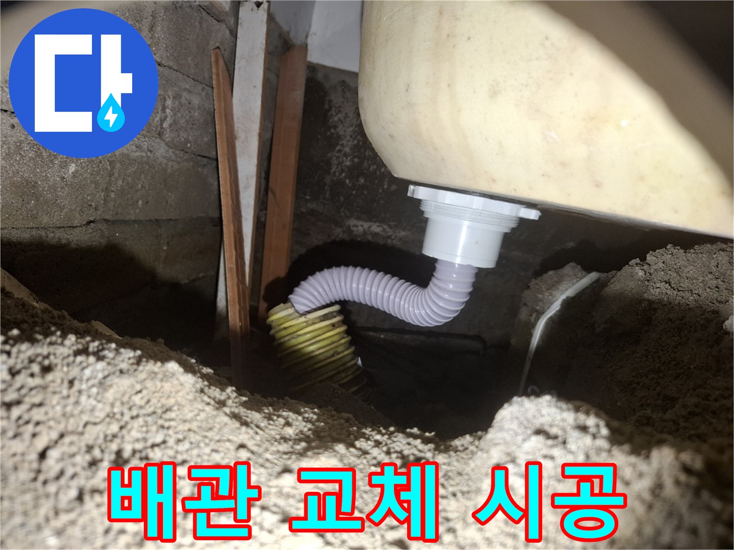 수원 팔달구 신풍동 배관 교체 - 꼼꼼한 시공과 높은 품질