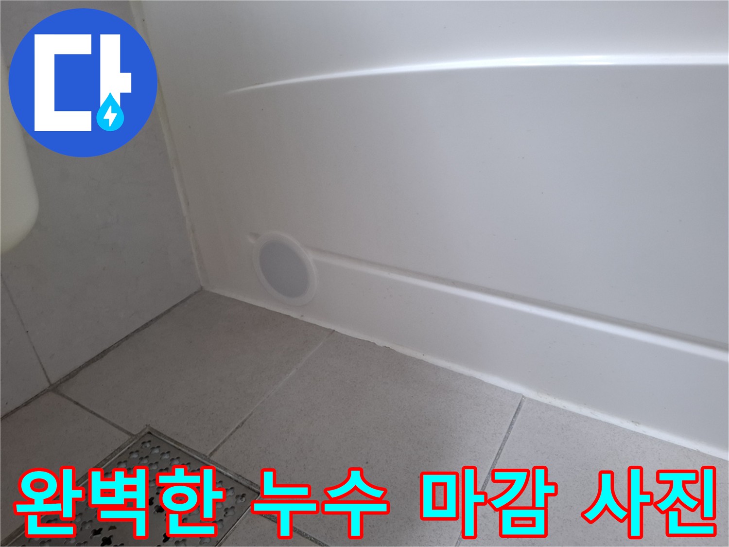 노후된 욕조 실리콘 제거 후 곰팡이 방지 실리콘 재시공