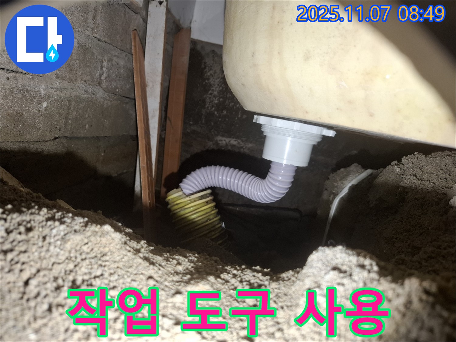 신풍동 누수 - 전문적인 작업 도구 사용