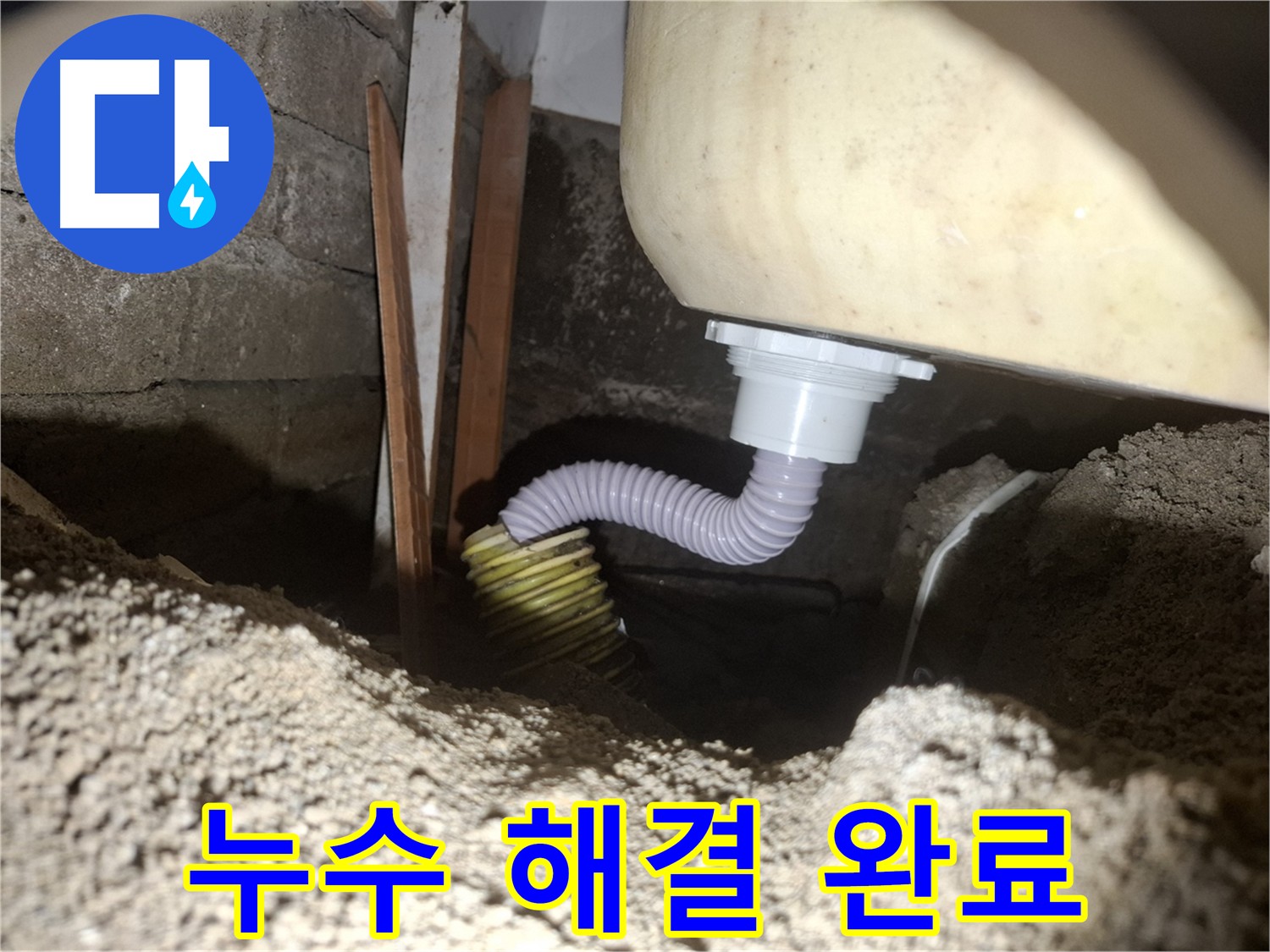 수원 팔달구 신풍동 누수 - 세면대 배수관 교체 후 누수 해결 완료