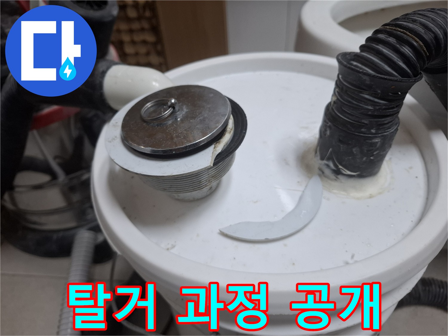 수원 팔달구 신풍동 누수 - 배관 탈거 과정 상세 안내
