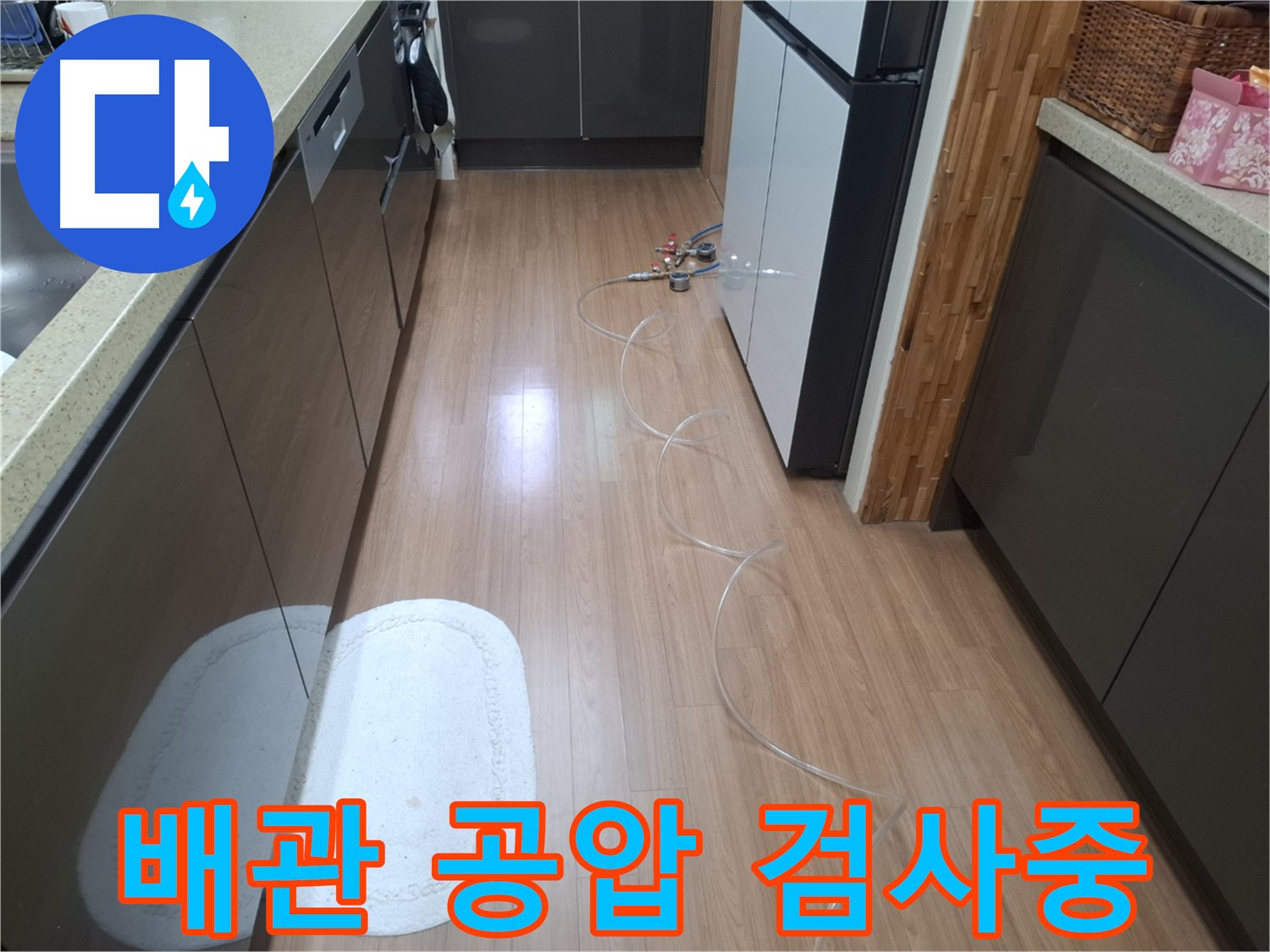 수원 팔달구 신풍동 누수 탐지 - 공압 검사 결과