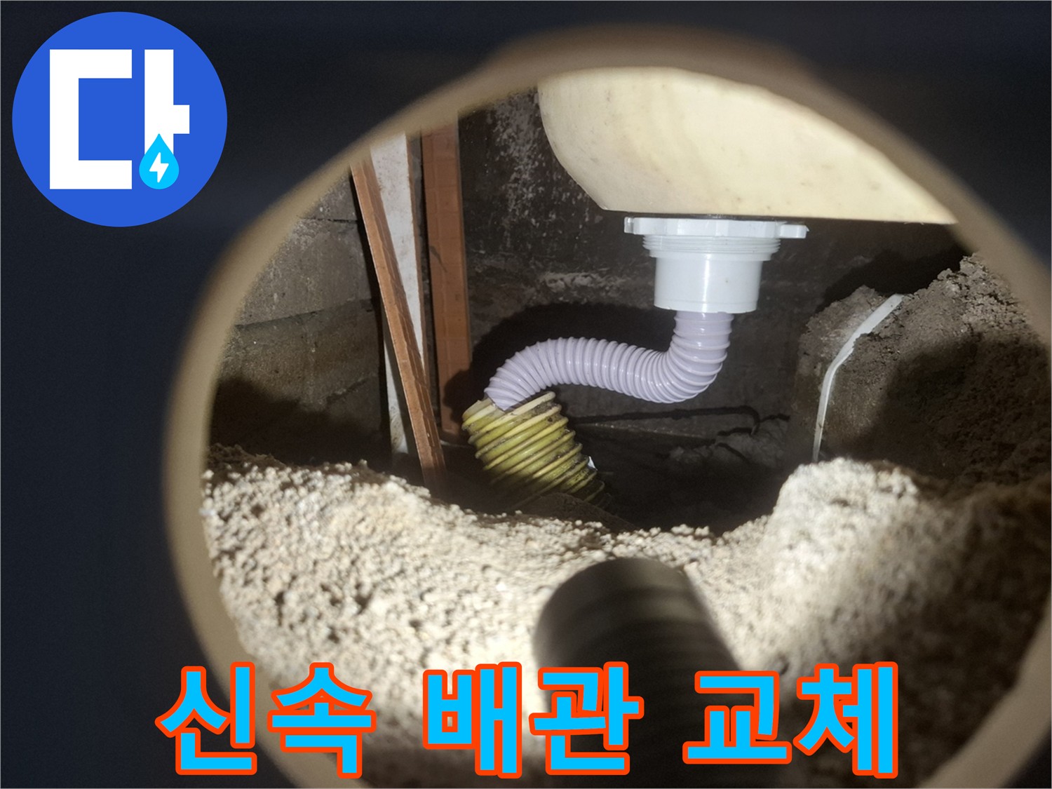 수원 팔달구 싱크대 누수 - 신속한 배관 교체