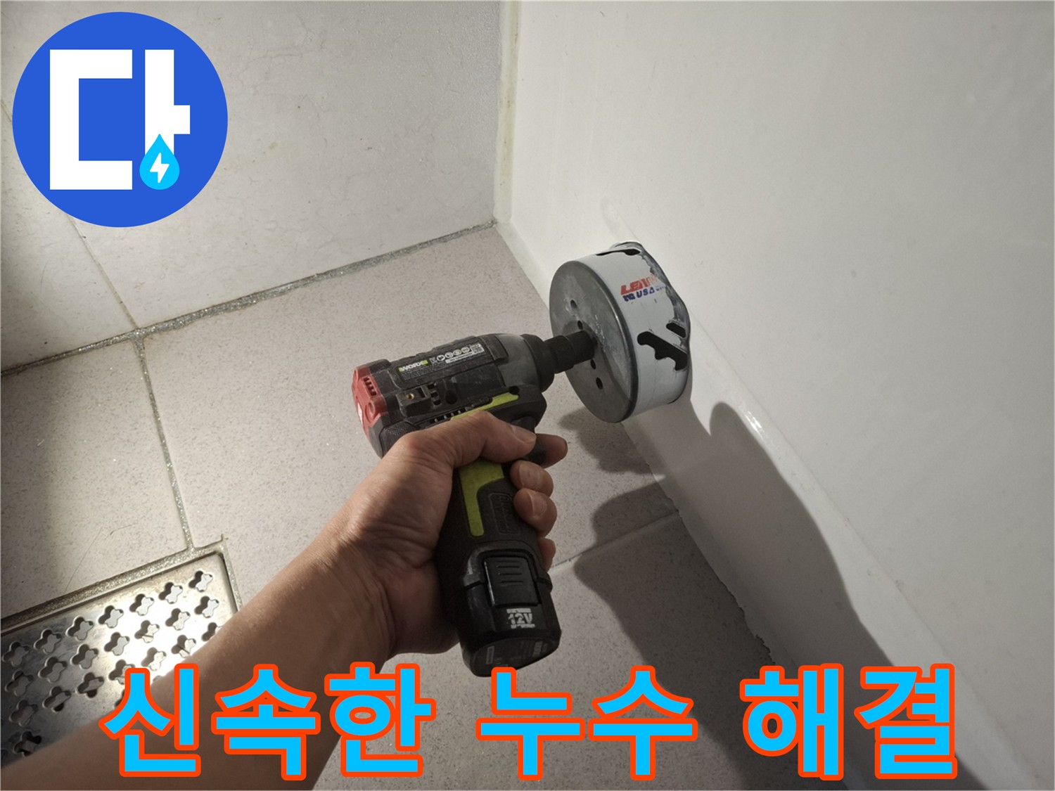 수원 팔달구 세면대 누수 - 신속한 해결 약속