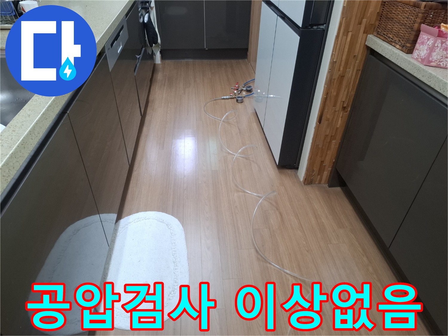 수원 팔달구 신풍동 누수 점검 - 공압 검사로 배관 상태 확인