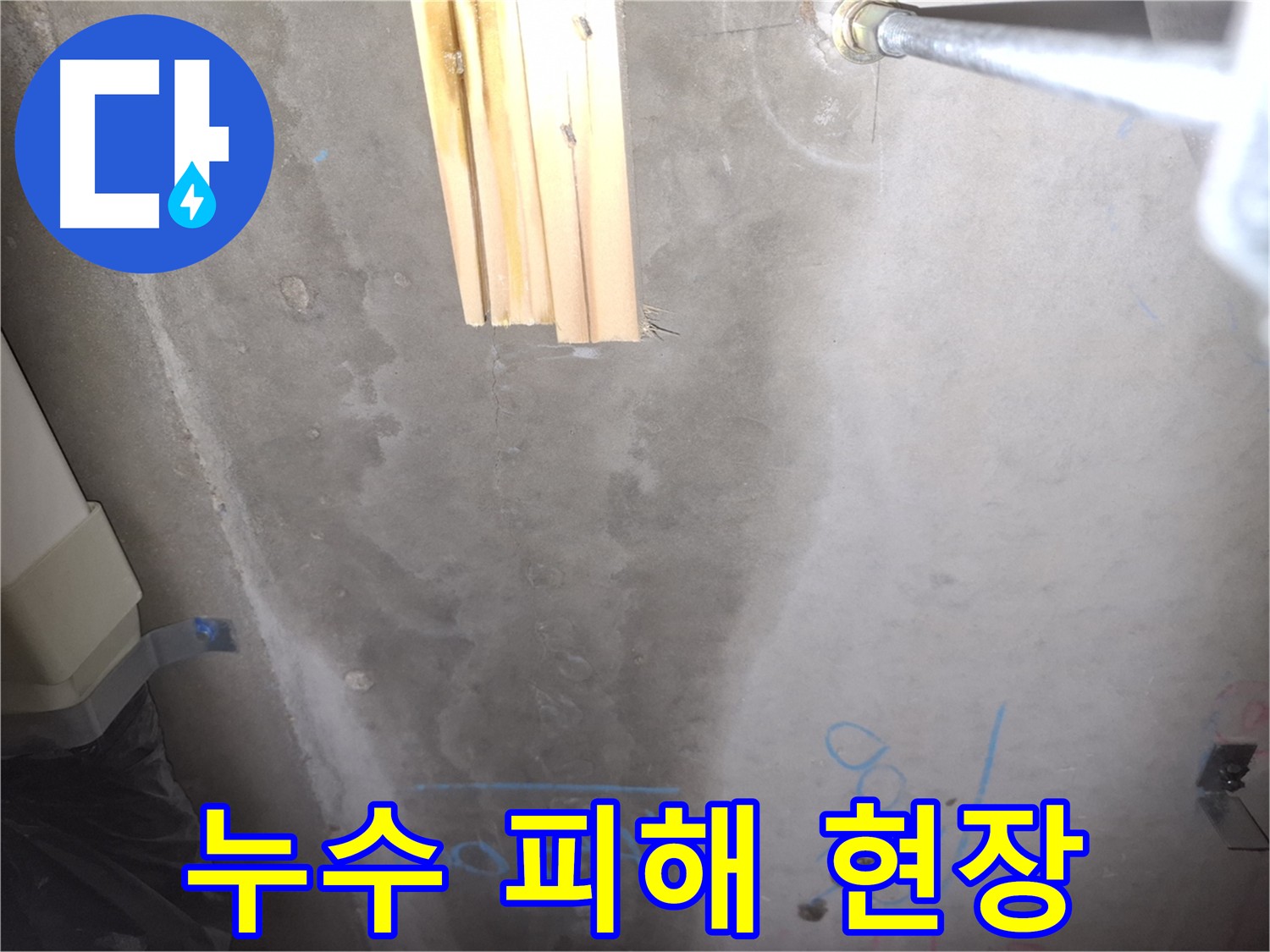 화장실 천장 누수 긴급 해결 - 누수 원인 신속 정확하게 파악