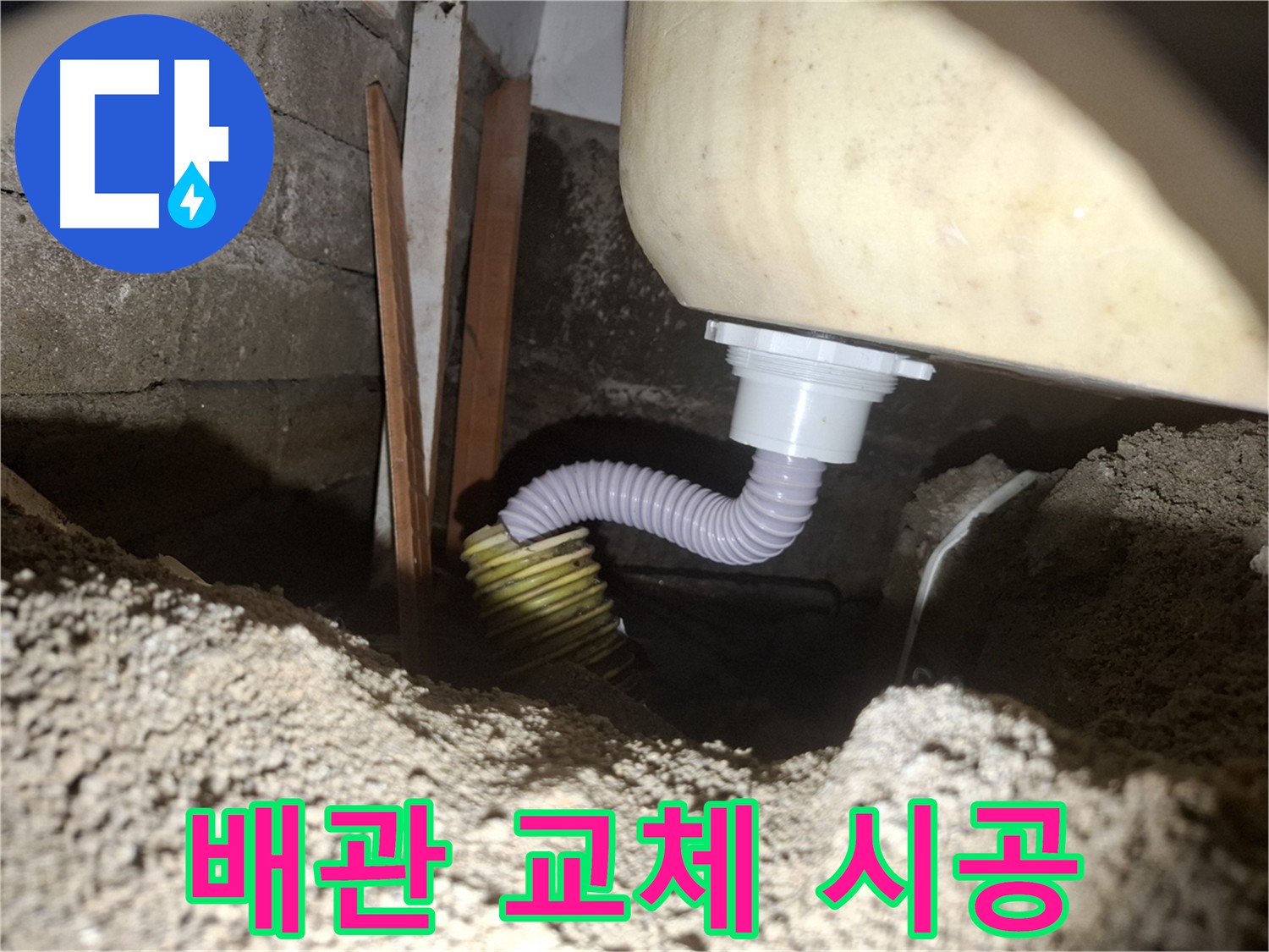 수원 누수 해결 - 부식된 노후 배관 전체 교체 시공