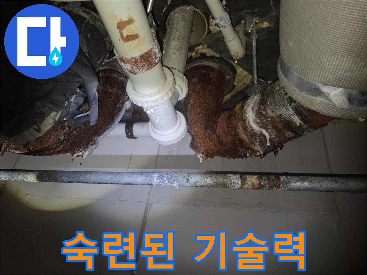 수원 팔달구 신풍동 누수 - 숙련된 기술력으로 누수 문제 해결