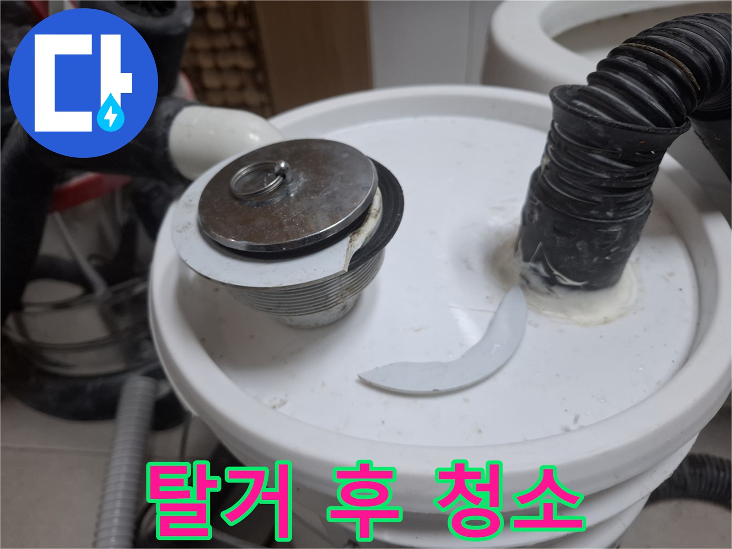 수원 팔달구 신풍동 누수 - 배관 탈거 후 주변 청소