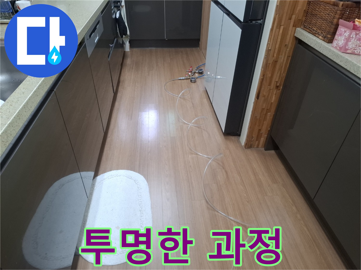 수원 팔달구 신풍동 누수 - 정직한 견적과 투명한 시공 과정 공개