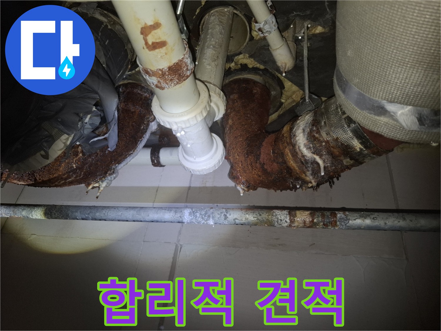 수원 팔달구 신풍동 누수 - 합리적인 가격으로 누수 공사
