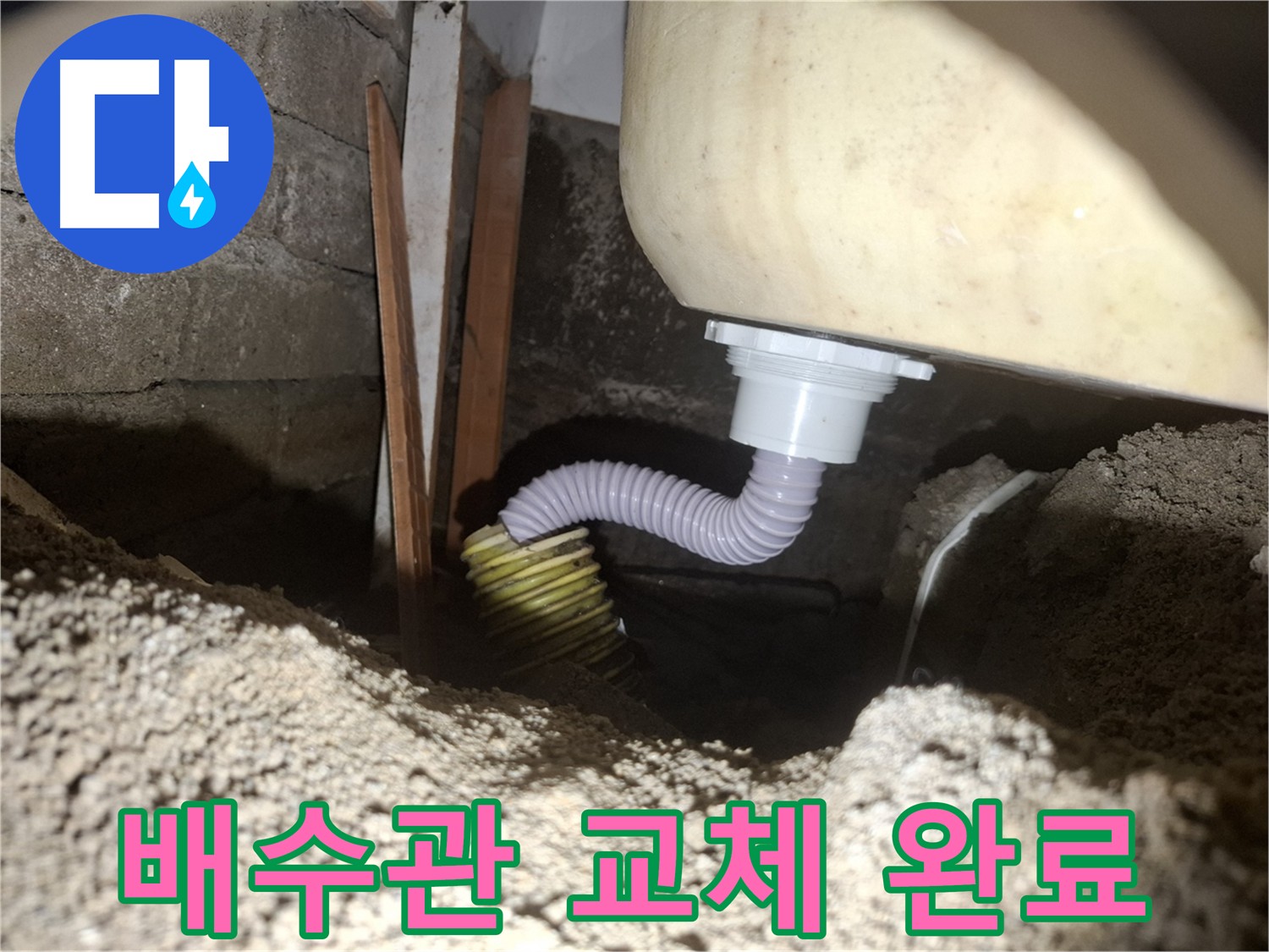수원 팔달구 신풍동 누수 - 완벽한 세면대 배수관 교체 시공 후기