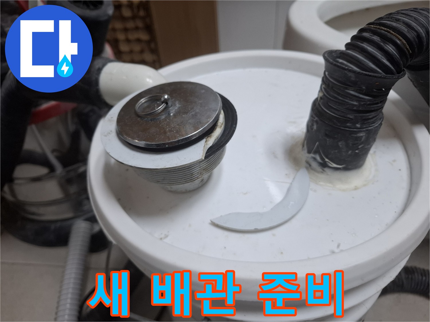 수원 팔달구 신풍동 누수 해결 - 문제 배관 탈거 후 새 배관 준비