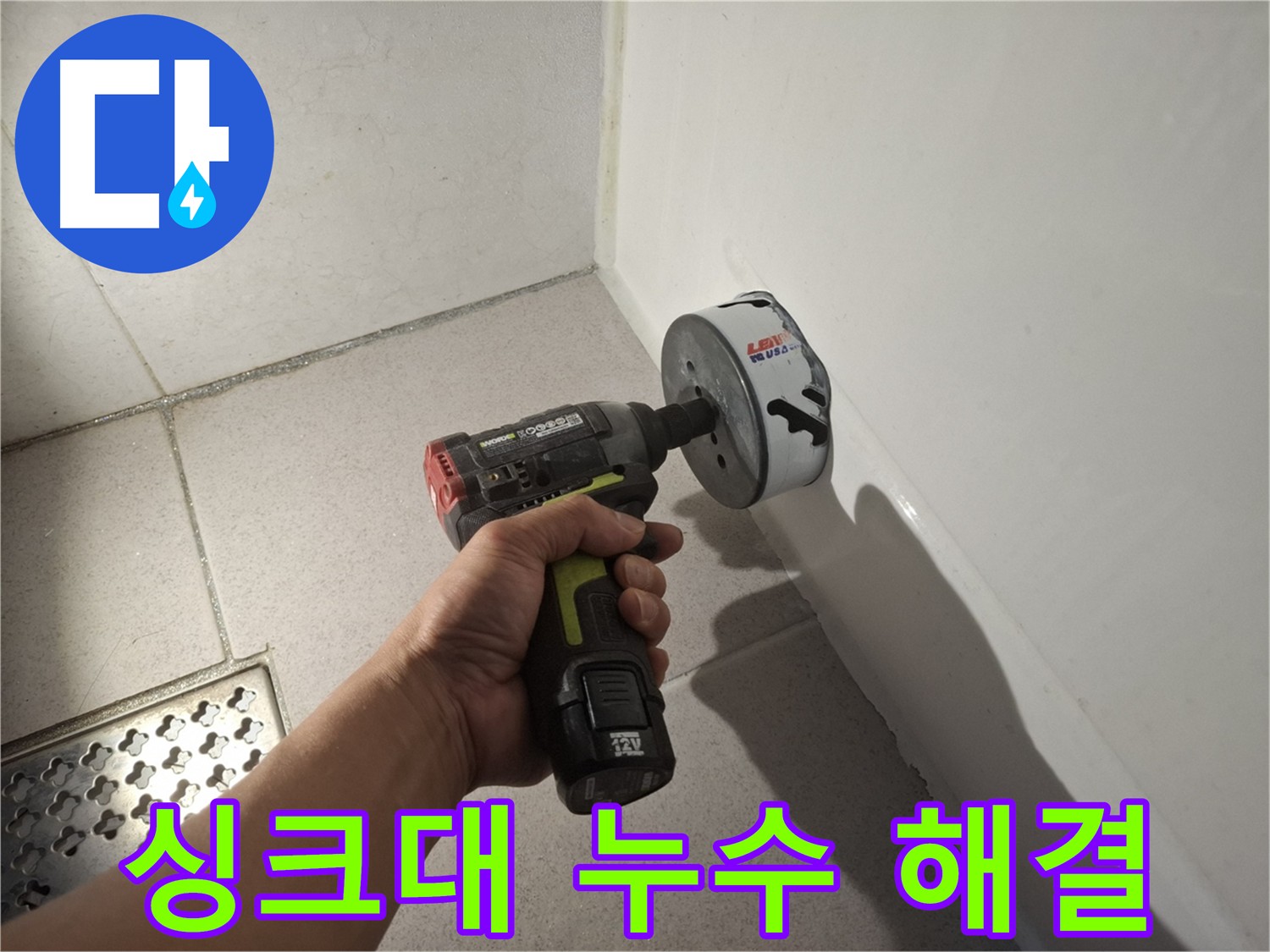 싱크대 누수 해결을 위한 신속하고 정확한 탐지