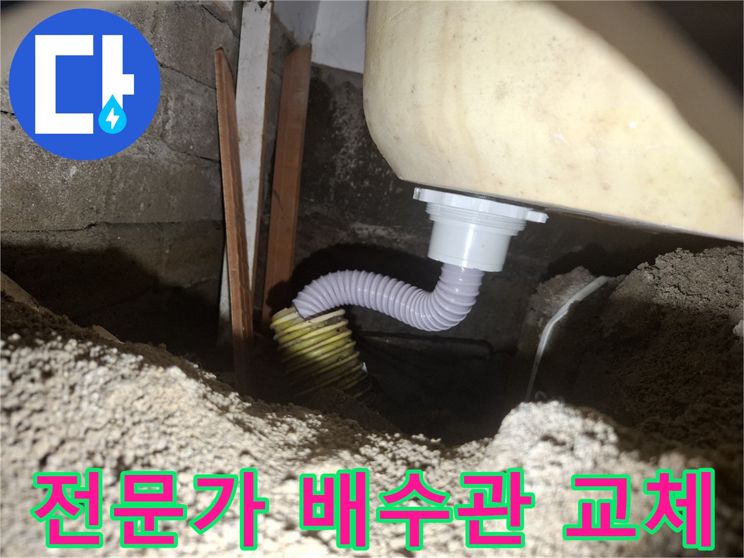 수원 팔달구 신풍동 누수 - 세면대 배수관 교체 전문가의 꼼꼼한 시공