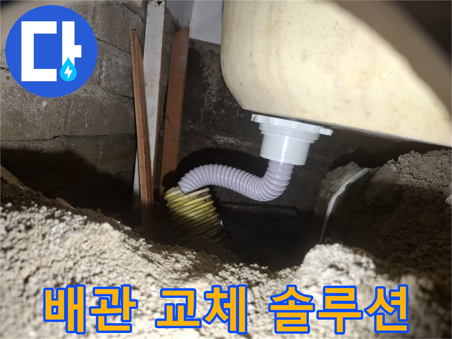 수원 팔달구 신풍동 누수 예방 - 오래된 집 배관 관리 중요