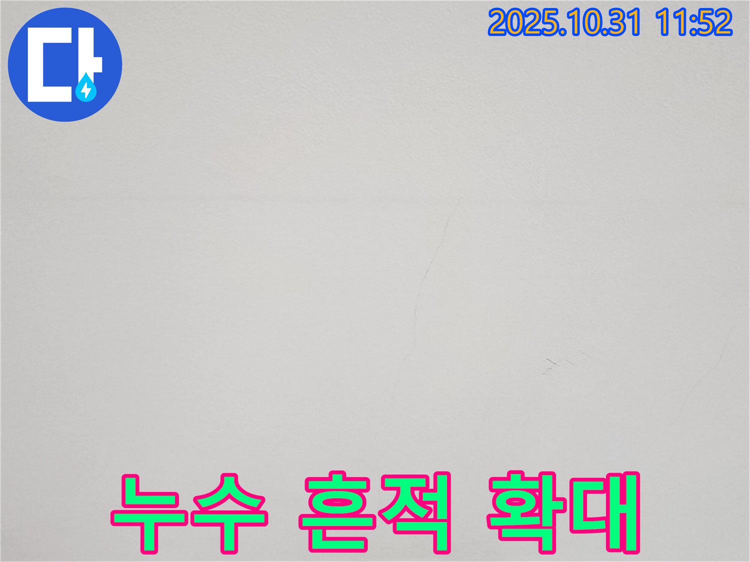 샛별한양아파트 천장 누수 - 누수 흔적을 확대한 사진입니다.
