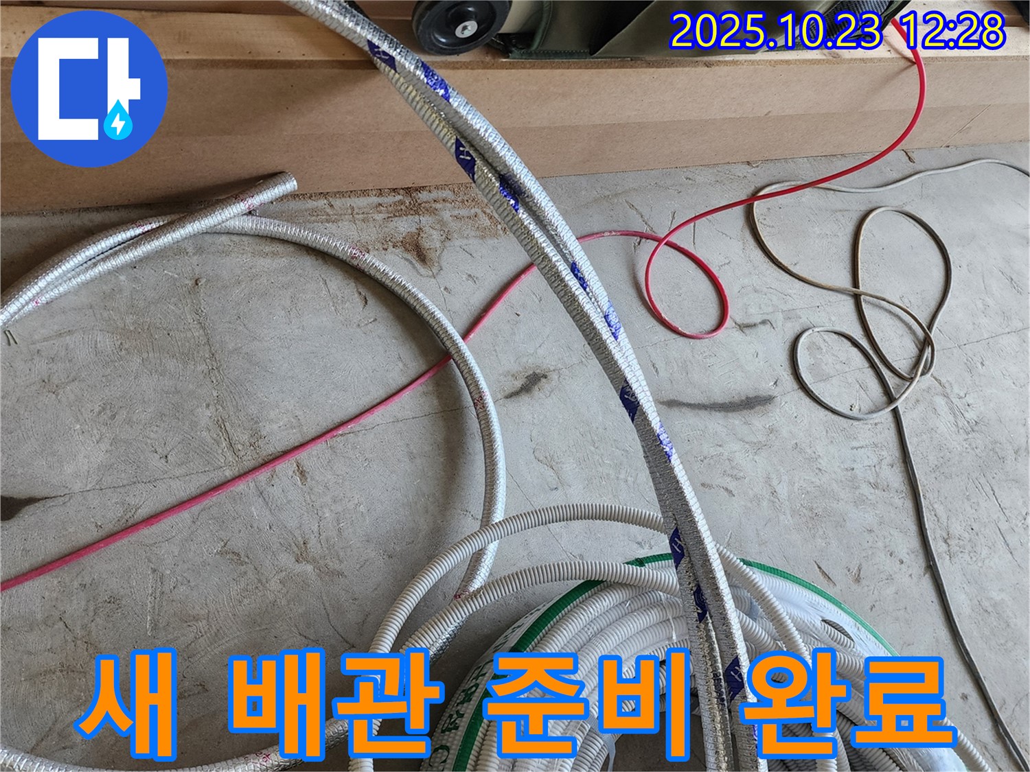 고객 만족을 위한 새 배관 준비 완료