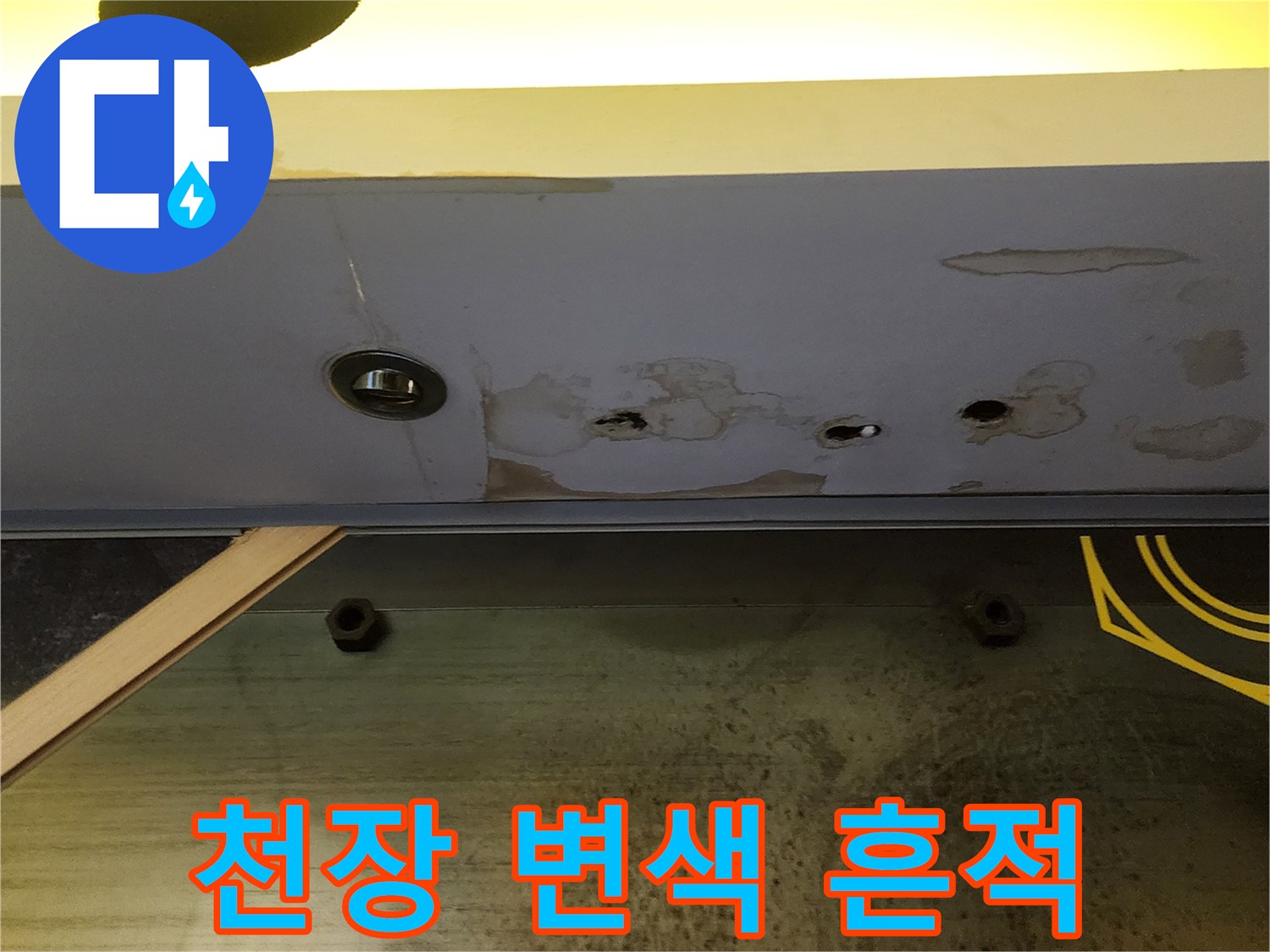 노란색-패널-및-콘크리트-변색-상태