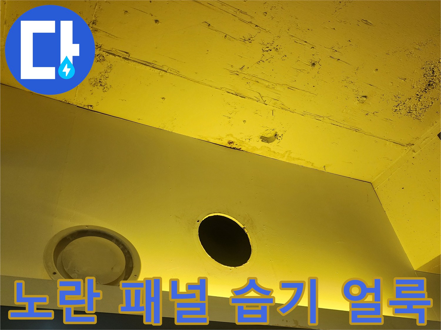 누수-흔적-이_남아있는-상가-천장-패널