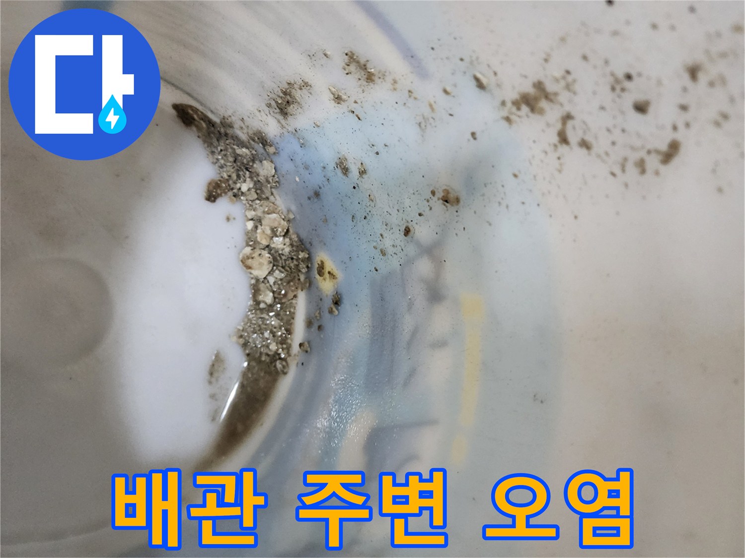 상가 천장 내부의 습기와 이물질 섞인 흔적