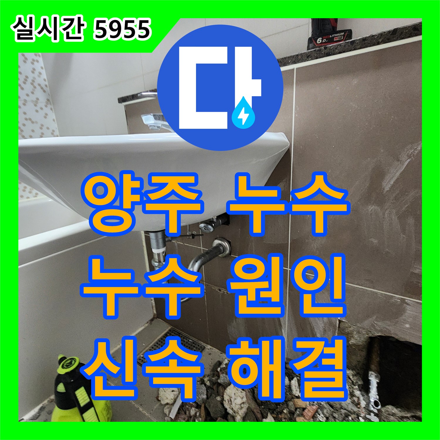 양주 누수탐지, 천장 얼룩의 숨겨진 원인 파악