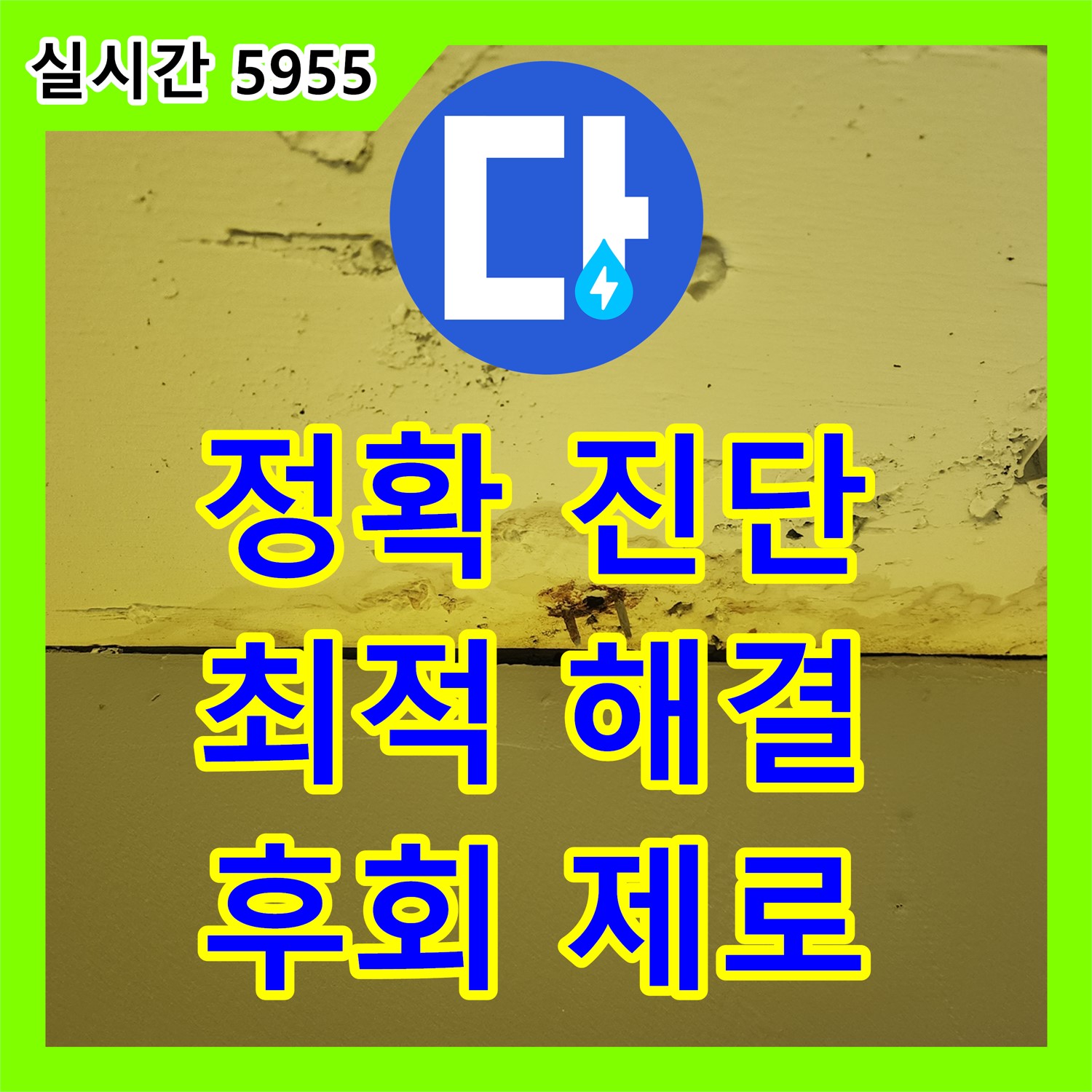 양주 누수탐지전문가, 정확한 진단으로 문제 해결