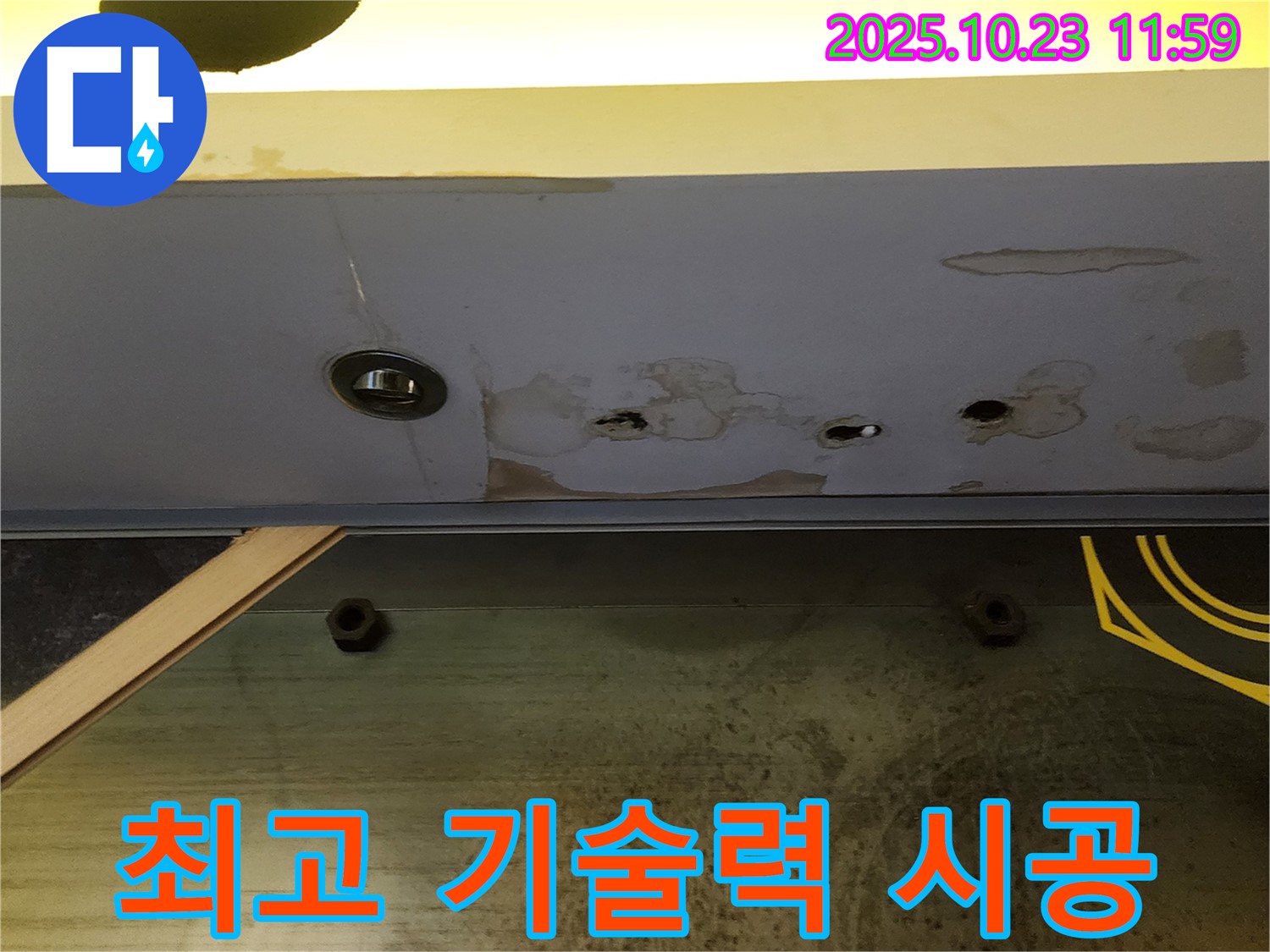 양주 하패리 누수 - 최저가 도전! 최고의 기술력으로 승부