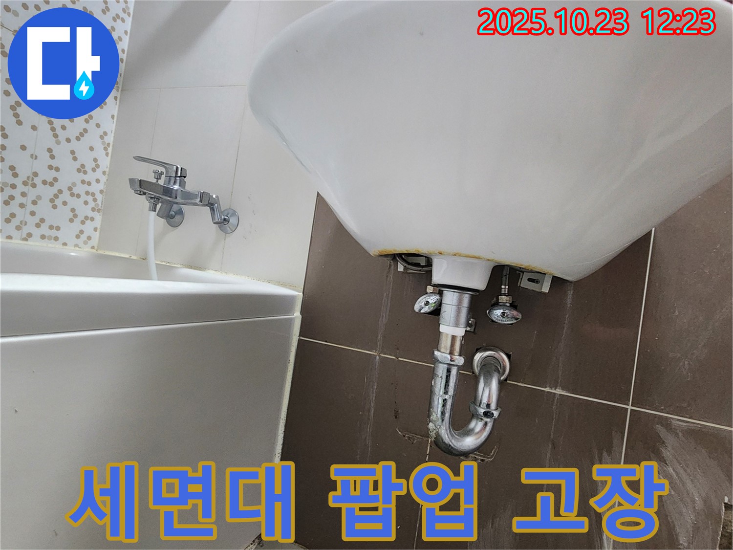 양주 하패리 세면대 - 팝업 고장으로 인한 누수 팝업 교체