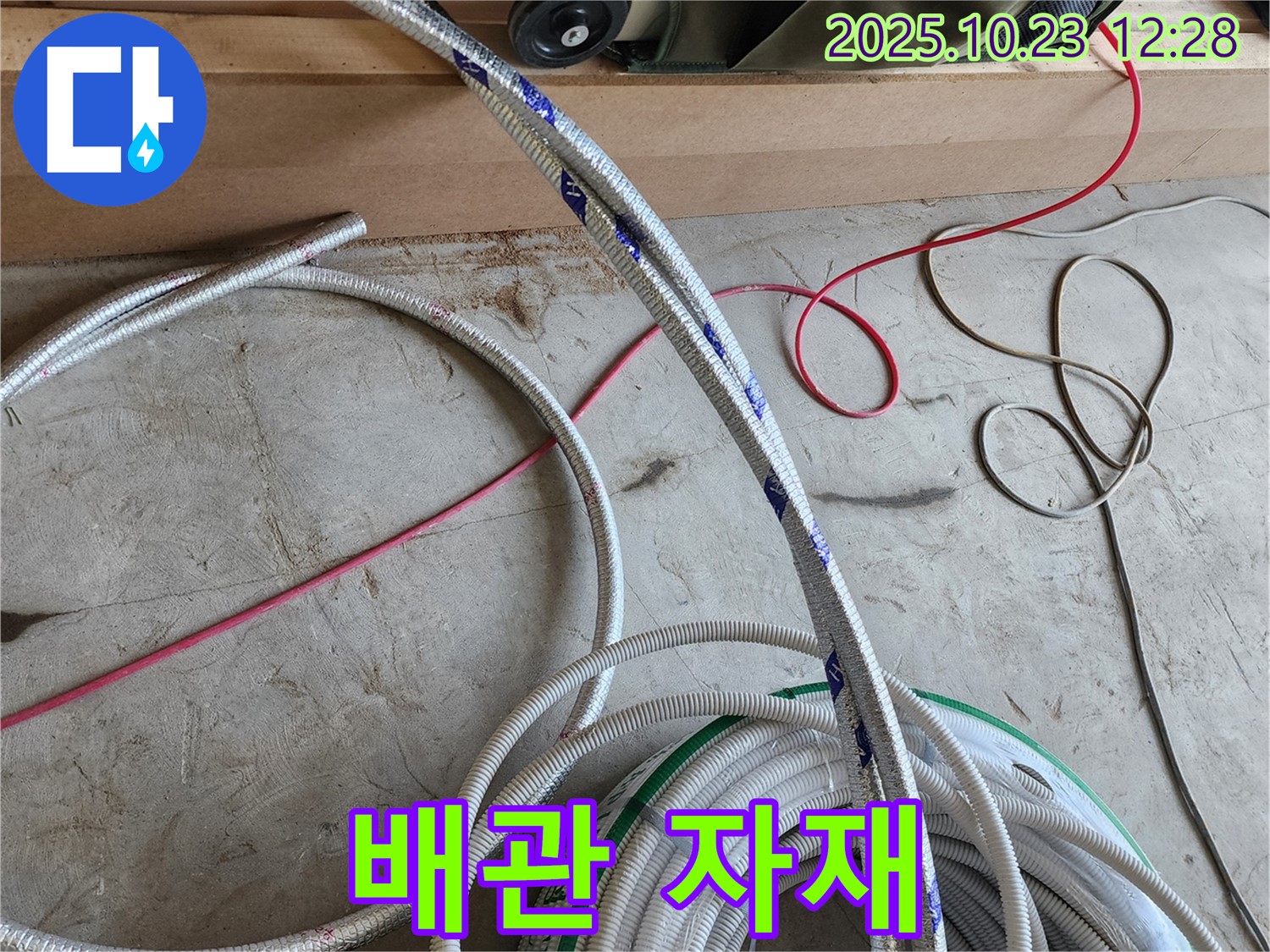 완벽한 누수 공사를 위한 배관 자재