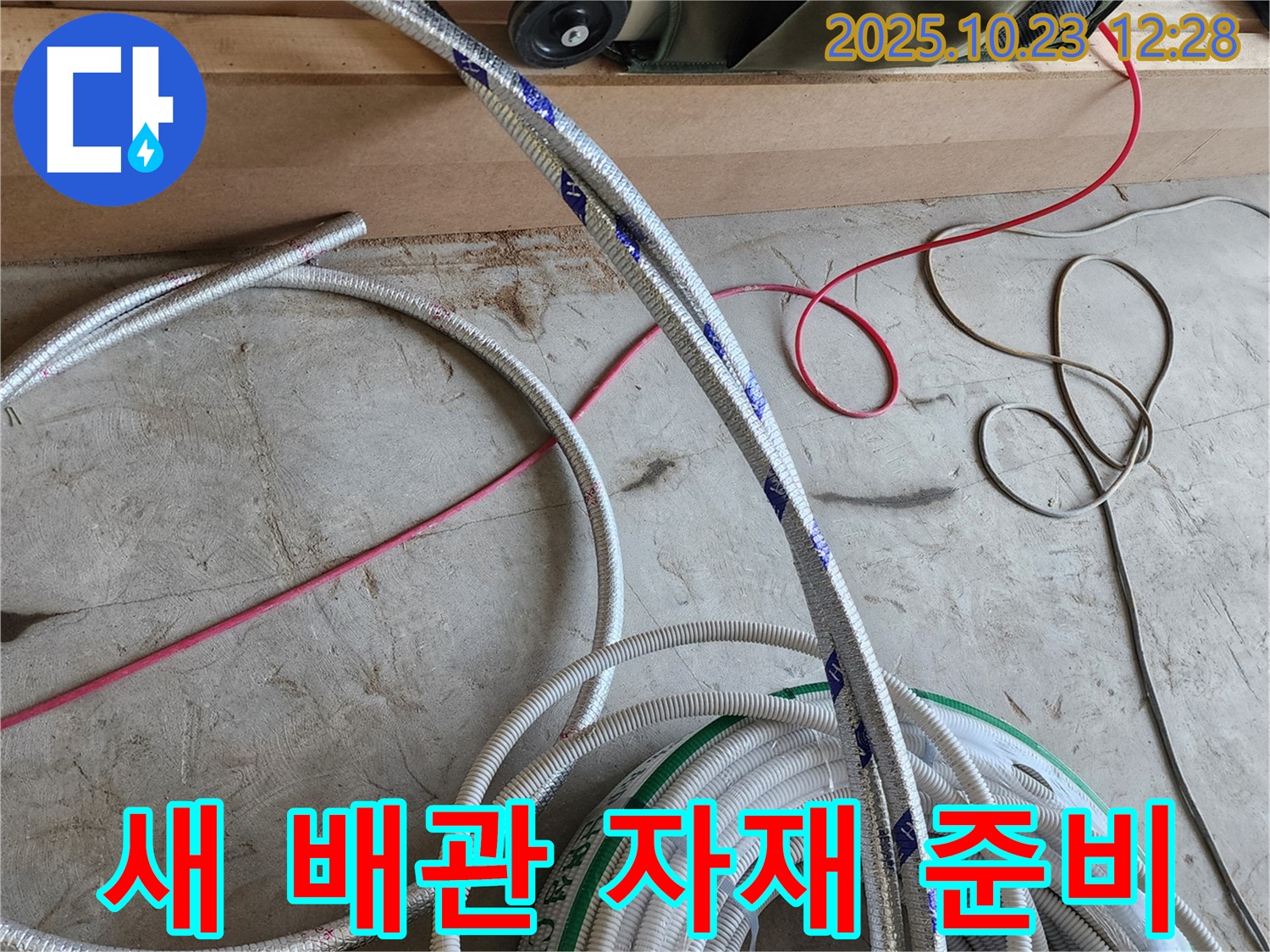 완벽한 누수 해결을 위한 새 배관 자재 준비