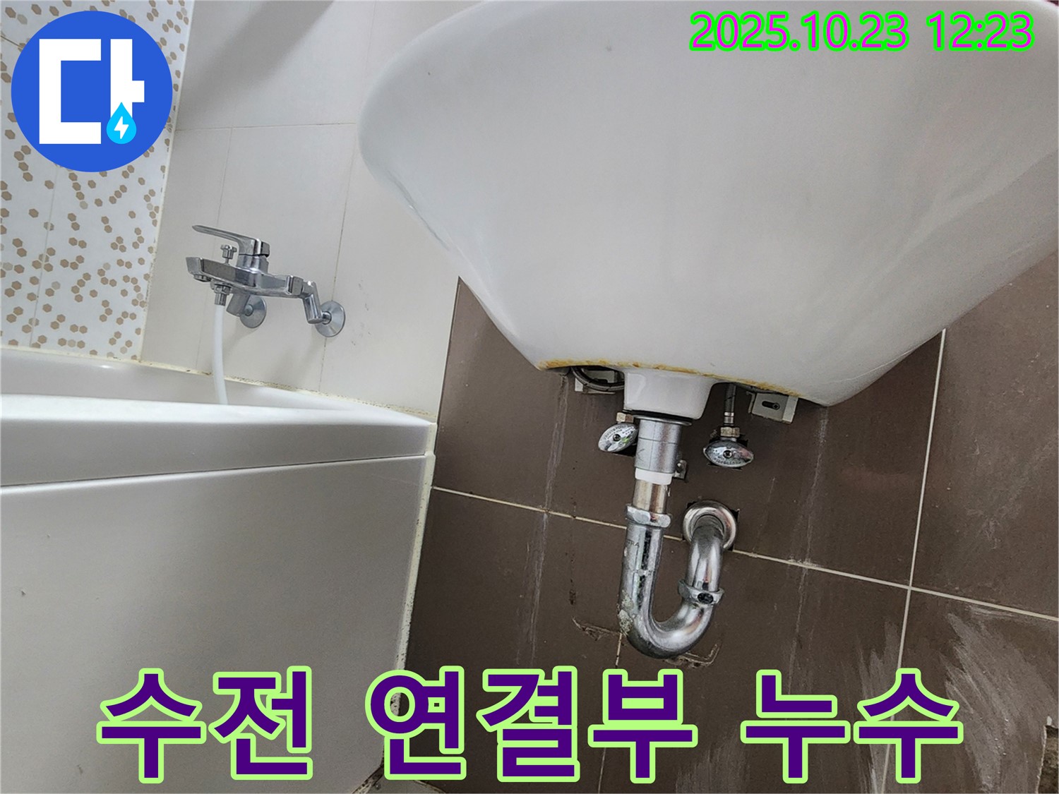 은현면 세면대 - 수전 연결부 누수 조임 작업으로 해결
