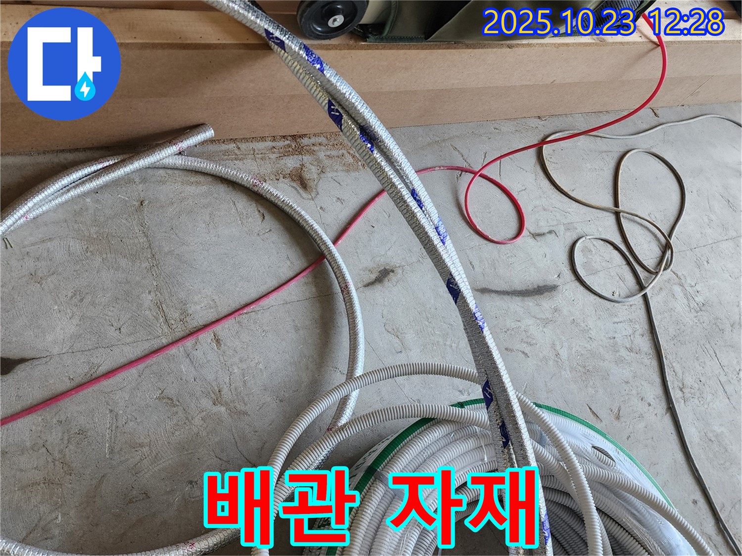 정밀 진단 후 준비된 배관 자재