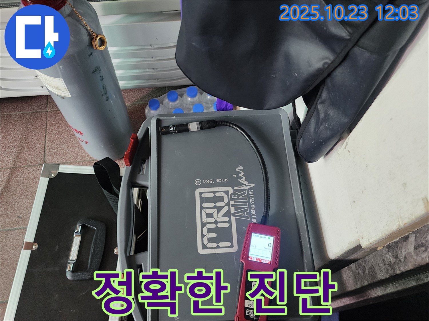 정확한 누수 진단 - 문제 해결의 시작