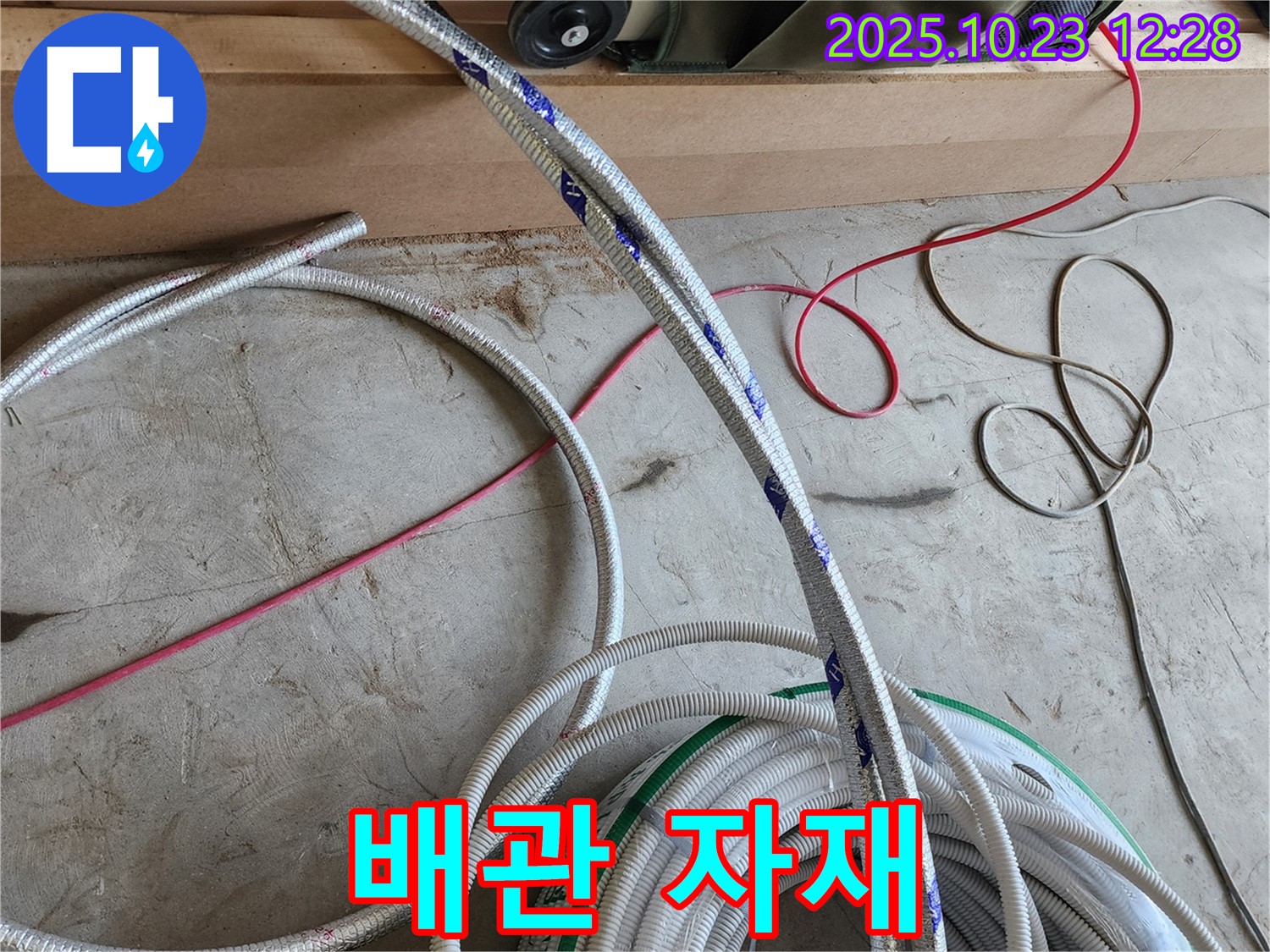첨단 장비 진단 후 준비된 배관 자재