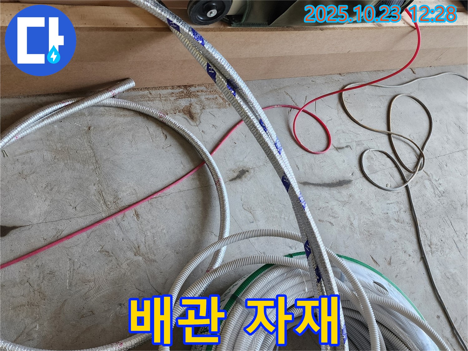 최신 장비로 진단 후 준비된 배관 자재