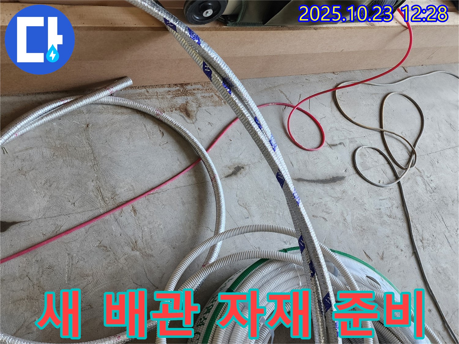 투명한 견적의 새 배관 자재 준비 완료